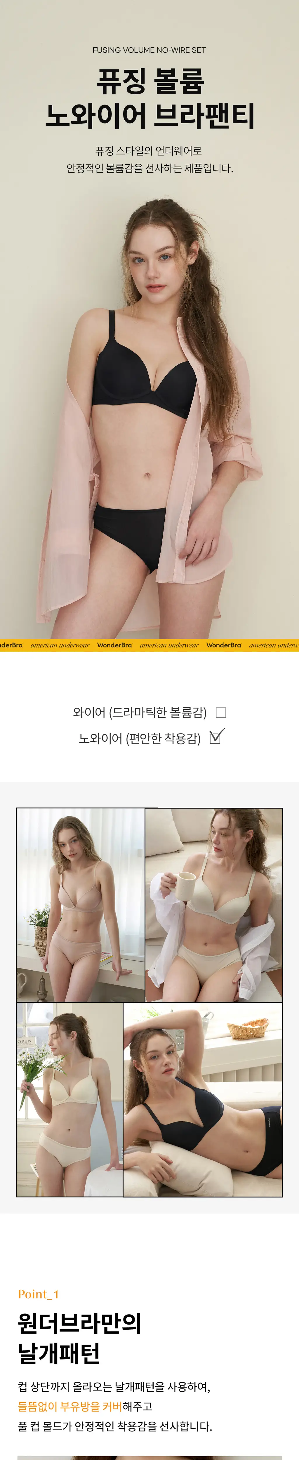 [Wonderbra] 퓨징 볼륨 노와이어 브라팬티 2종세트 파우더베이지 WBW5N22_T 상세페이지 4